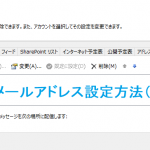 Outlookメールアドレス設定方法 （一般編）